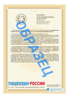Образец сертификата РПО (Регистр проверенных организаций) Страница 2 Курганинск Сертификат РПО